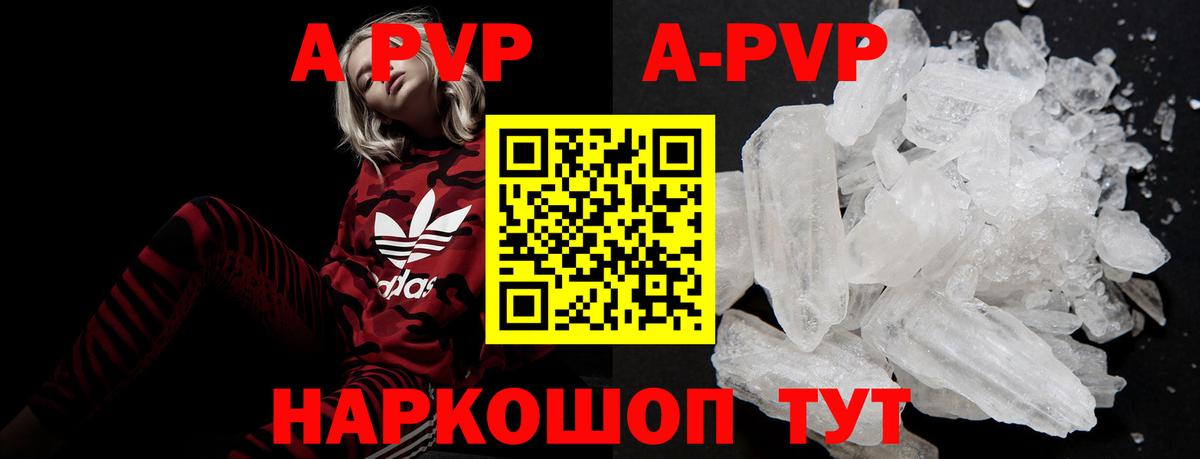 A-PVP крисы CK Глазов