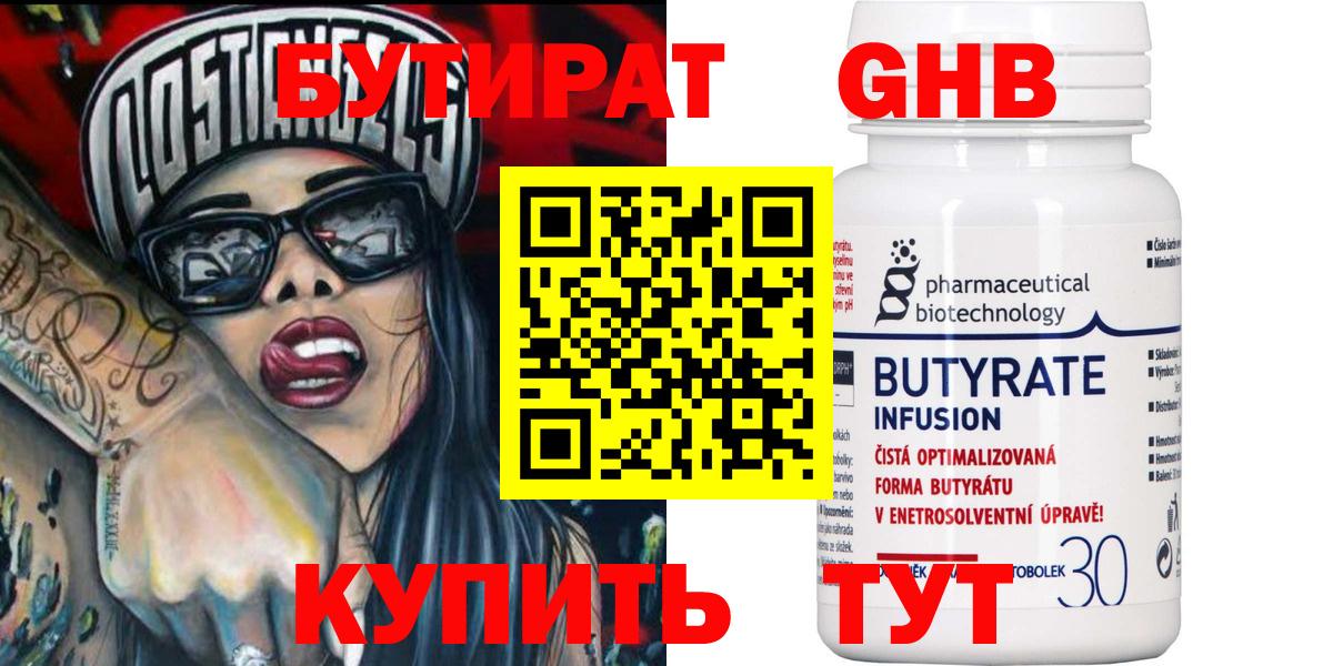 БУТИРАТ бутандиол  Вход с VPN  Глазов 