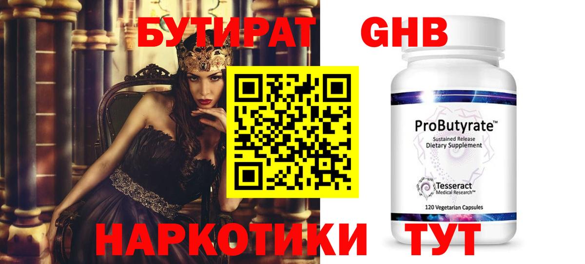 БУТИРАТ буратино Глазов