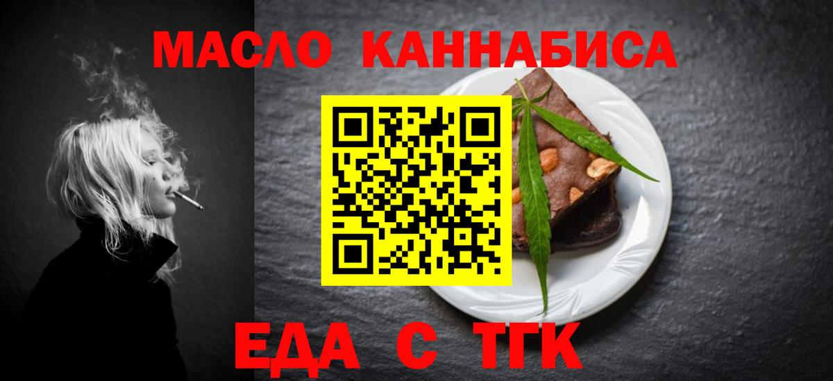 Еда ТГК конопля  Вход с VPN  Глазов 