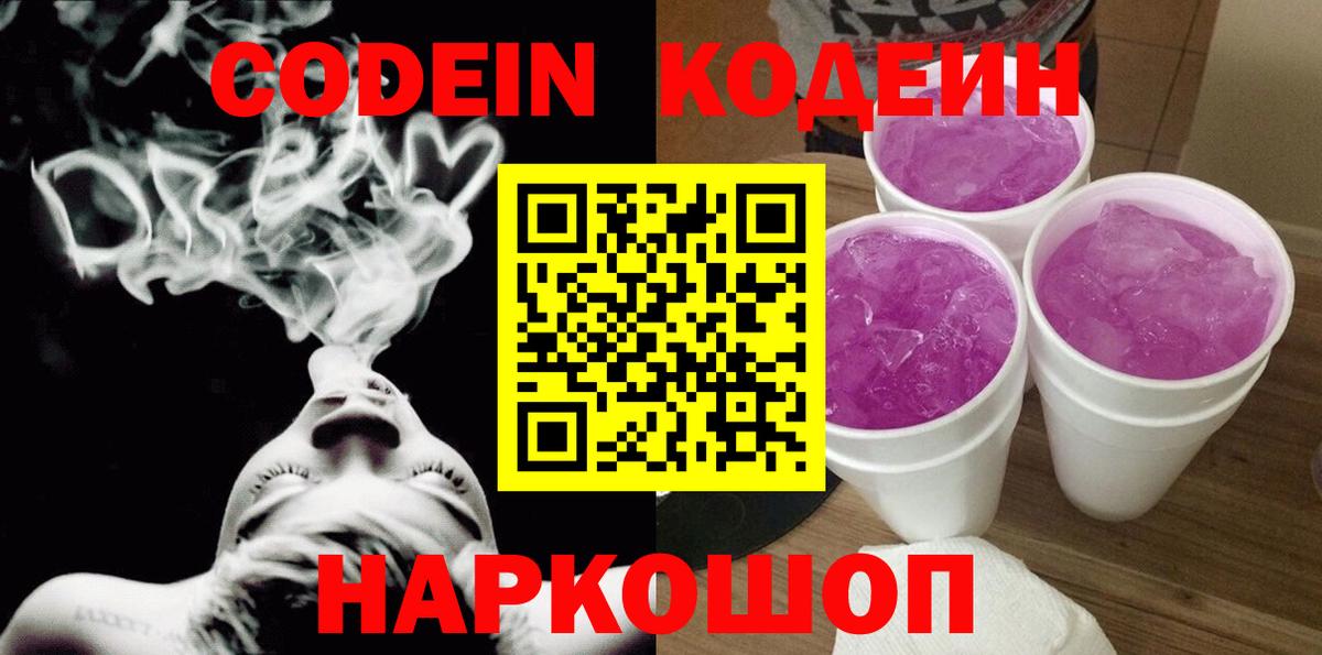 Кодеиновый сироп Lean напиток Lean (лин)  Кодеин напиток Lean (лин)  Глазов  Вход с VPN 