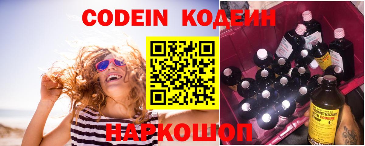 Кодеин напиток Lean (лин) Глазов