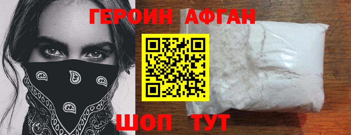 Героин белый Глазов