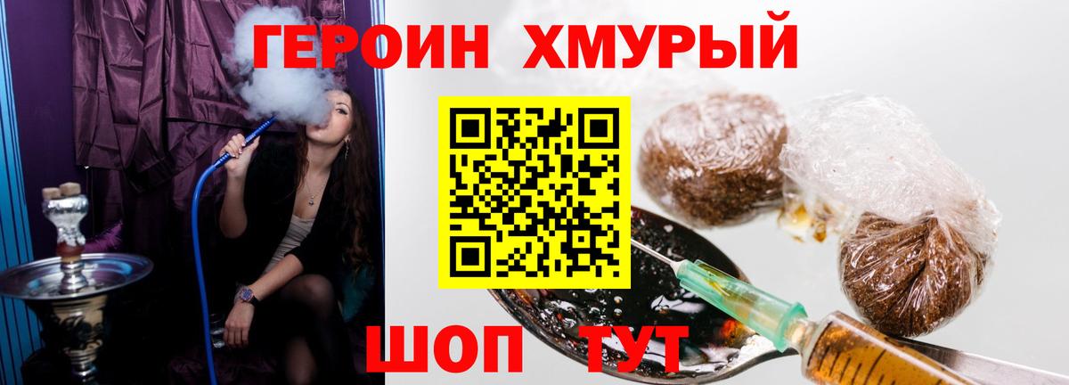 Героин хмурый Глазов