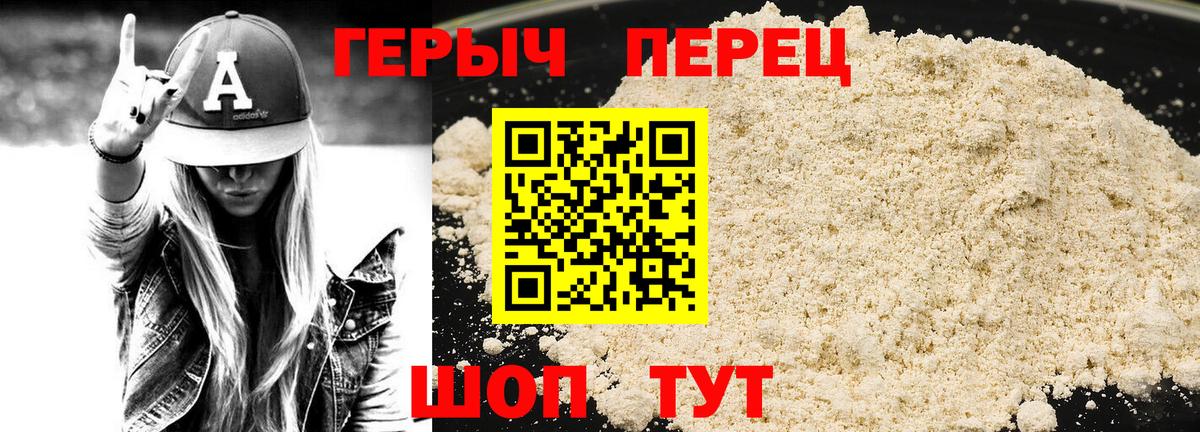 Героин белый  Вход с VPN  Глазов 