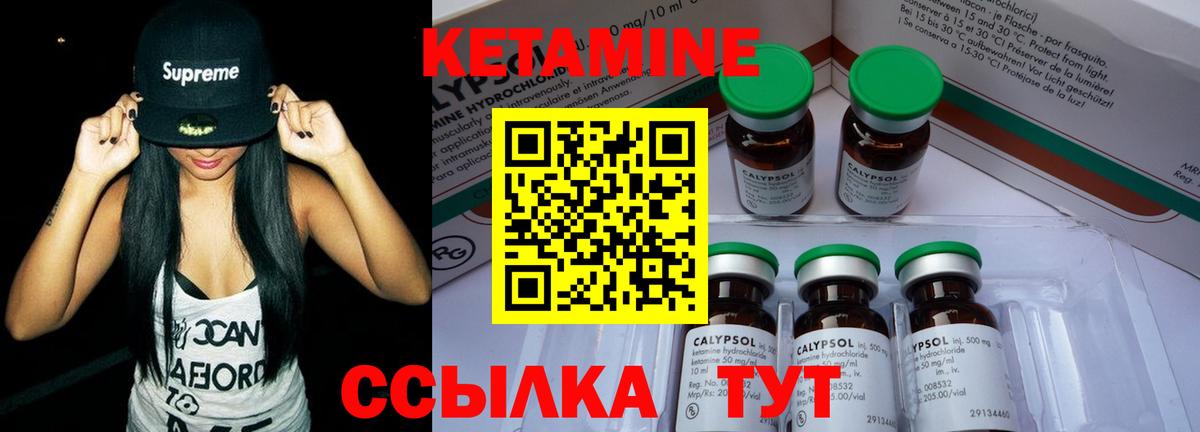 КЕТАМИН VHQ Глазов