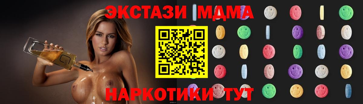 MDMA  МДМА crystal  Вход с VPN  МДМА Molly  Глазов 