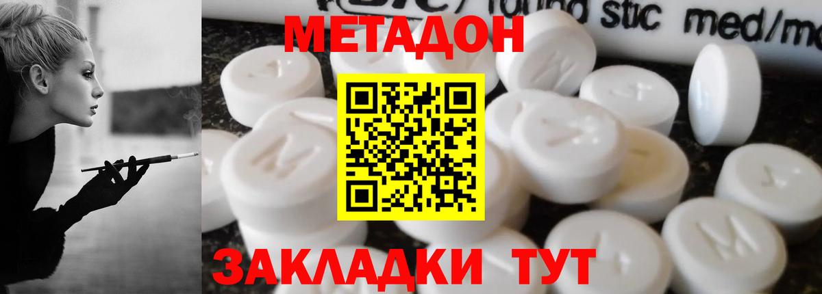 Метадон methadone Глазов